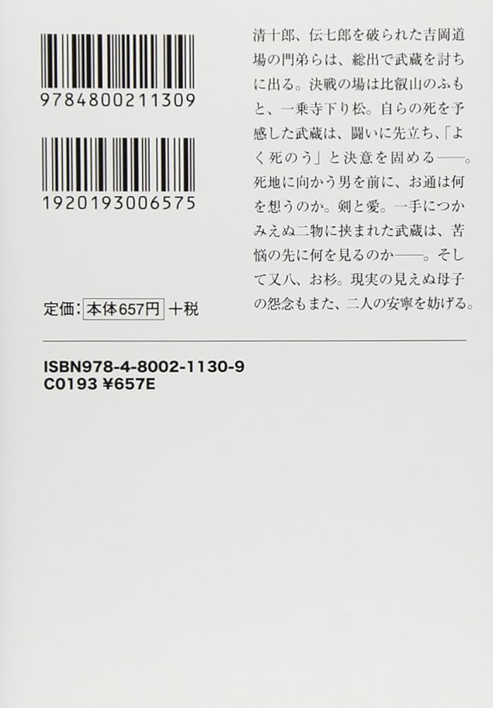 Amazon.co.jp: 宮本武蔵 5 風の巻 (宝島社文庫) : 吉川 英治: 本
